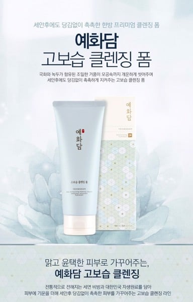 TheFaceShop Yehwadam Deep Moisturizing Foaming Cleanser